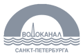 Водоканал Санкт-Петербурга